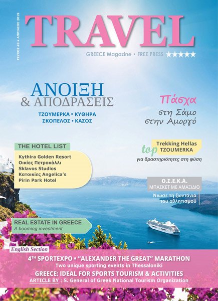 GREECE TRAVEL MAGAZINE