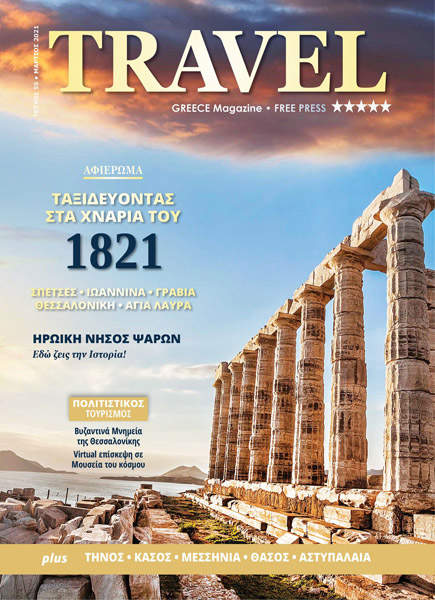 GREECE TRAVEL MAGAZINE