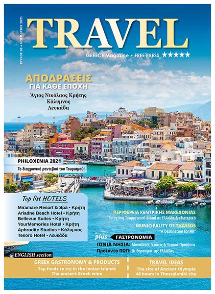 GREECE TRAVEL MAGAZINE