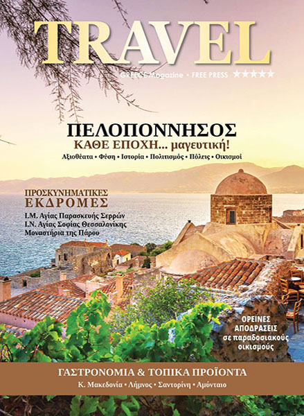 GREECE TRAVEL MAGAZINE