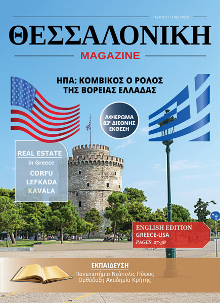 ΘΕΣΣΑΛΟΝΙΚΗ MAGAZINE